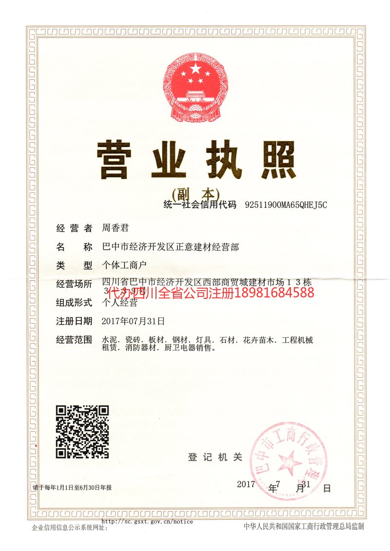 北海北海正意建材经营部