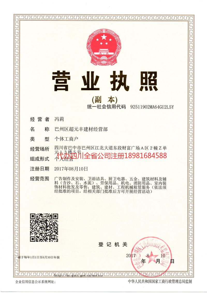 北海北海超元丰建材经营部