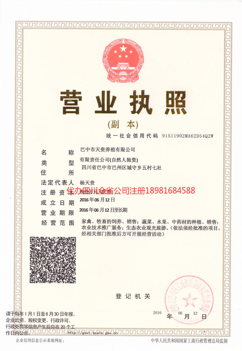 北海北海天贵养殖有限公司