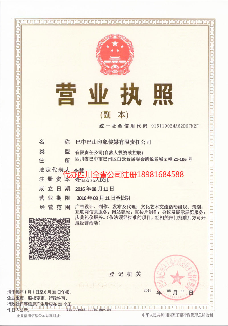 北海北海巴山印象传媒有限责任公司