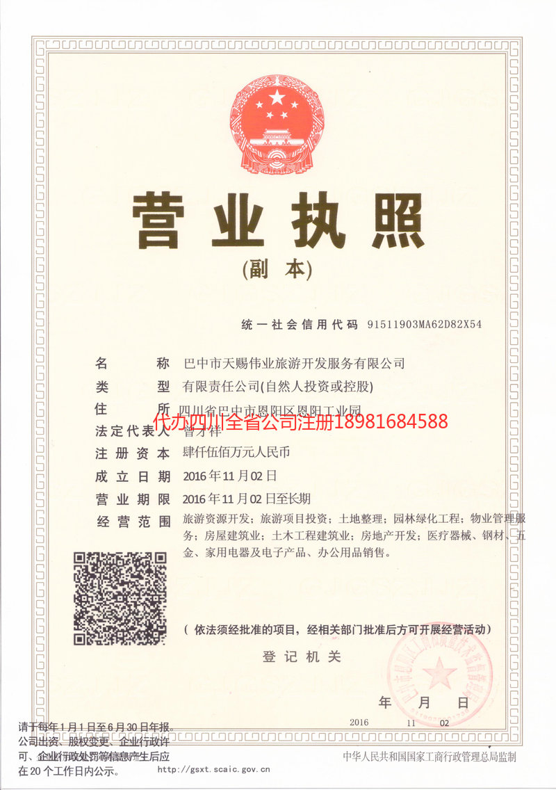 北海北海天赐伟业旅游开发服务有限公司