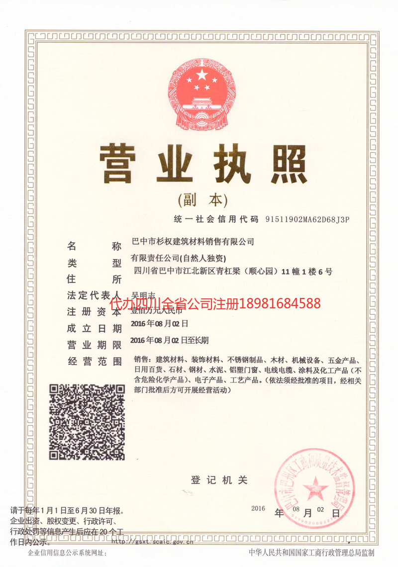 北海北海杉权建筑材料销售有限公司