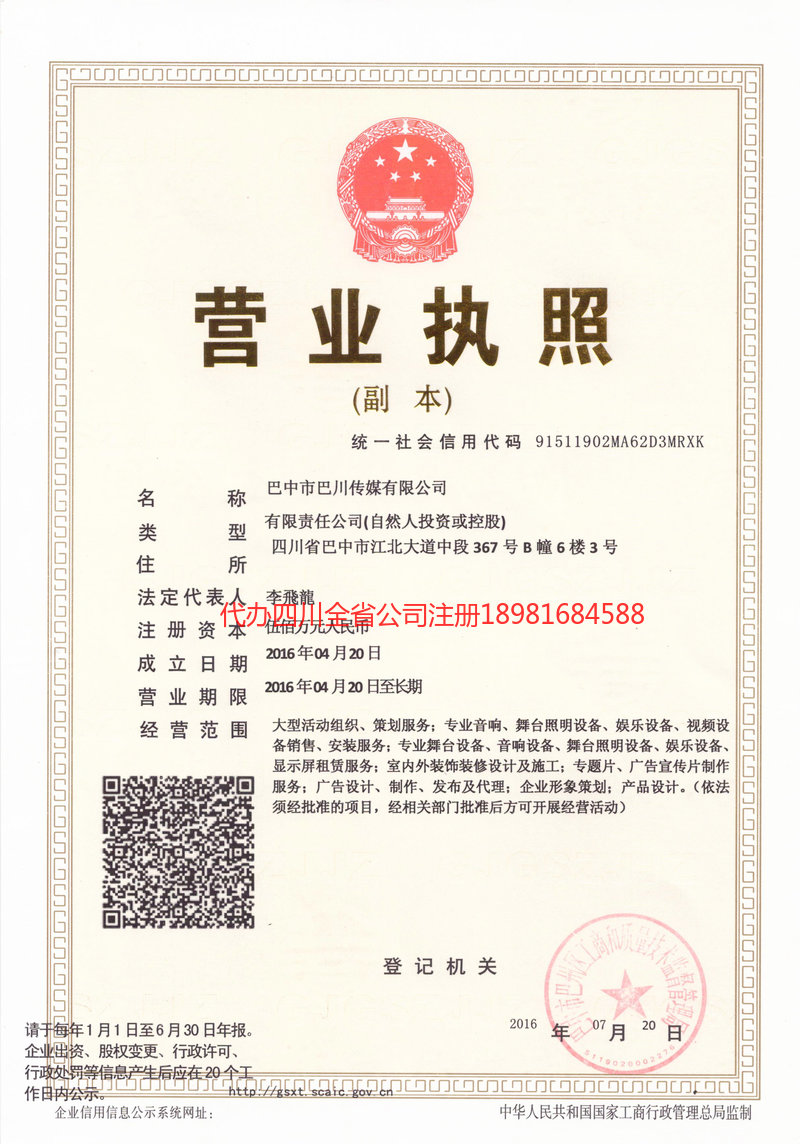 北海北海巴川传媒有限公司