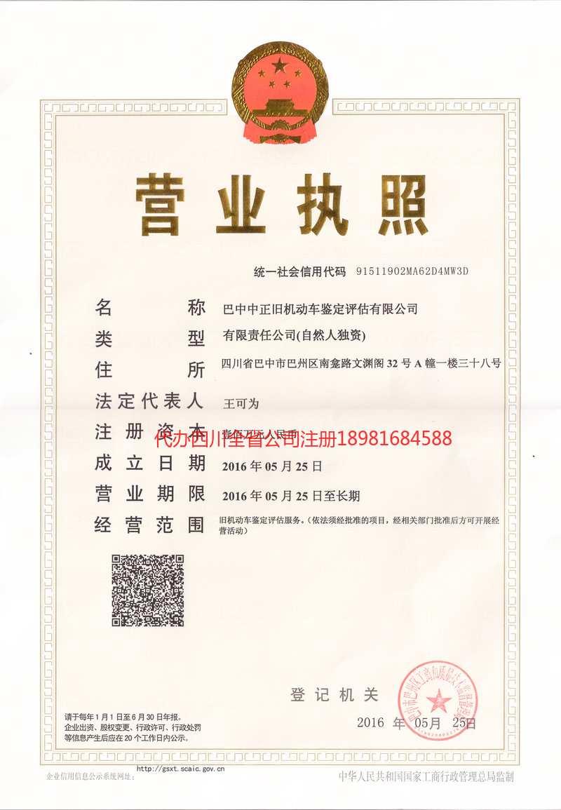 北海北海正旧机动车鉴定评估有限公司