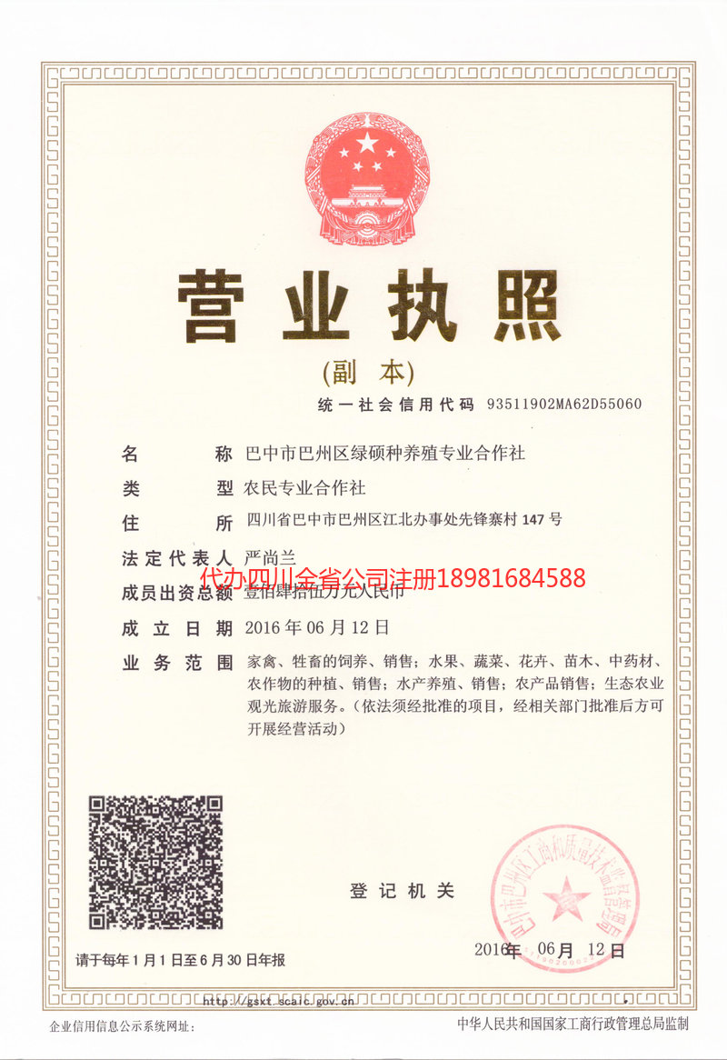 北海北海绿硕种养殖专业合作社