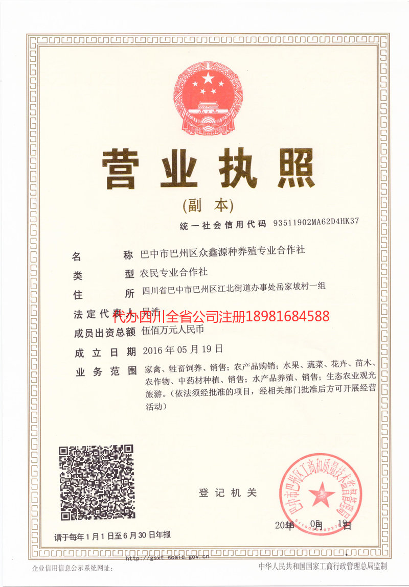 北海北海众鑫源种养殖专业合作社