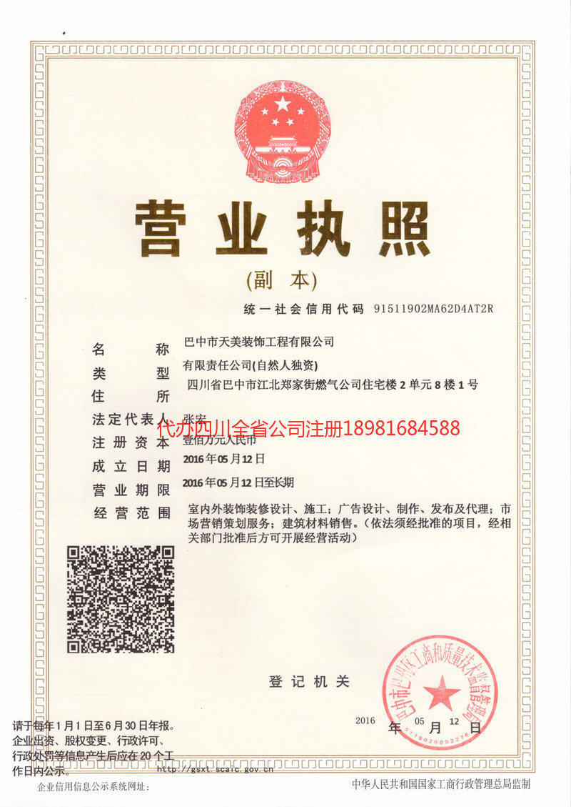 北海北海天美装饰工程有限公司