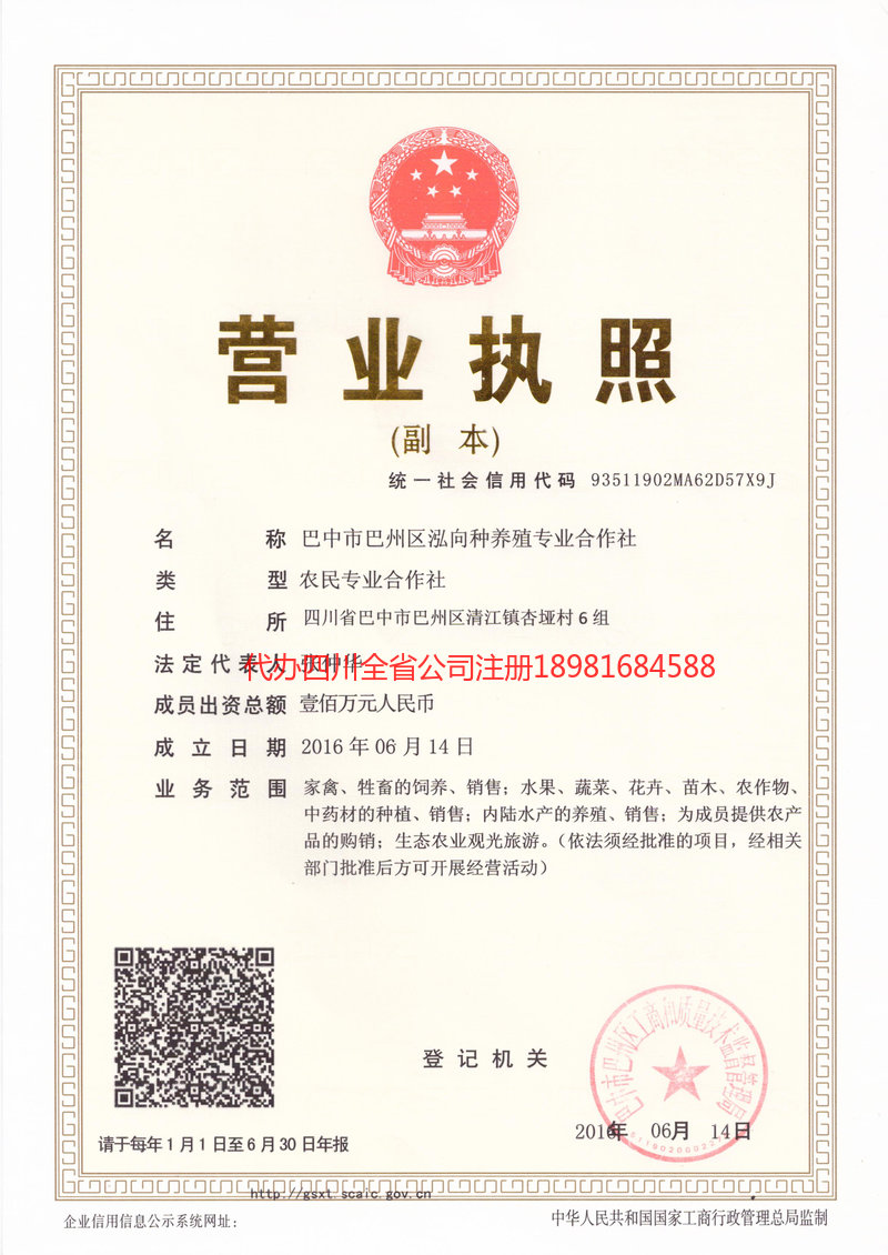 北海北海泓向种养殖专业合作社