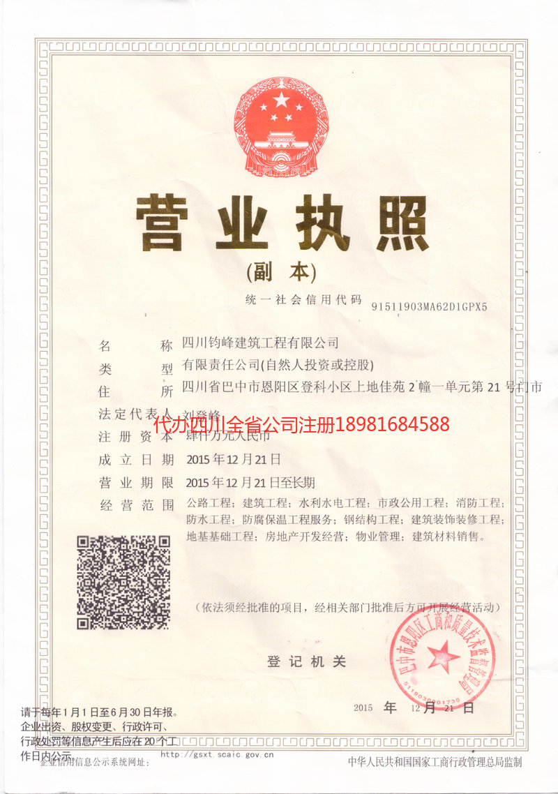 北海北海钧峰建筑工程有限公司