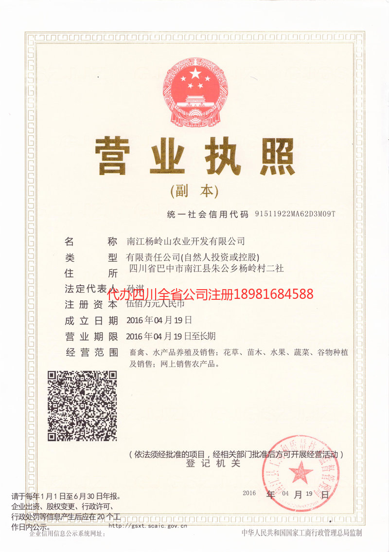 北海北海杨岭山农业开发有限公司